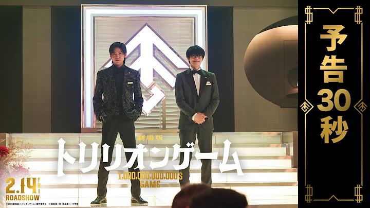 劇場版『トリリオンゲーム』予告30秒【2月14日公開】
