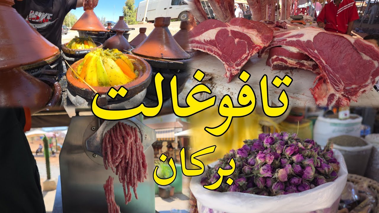 سحر تافوغالت السياحية بين الجبال والطبيعة بني يزناسن tafoughalt berkane maroc