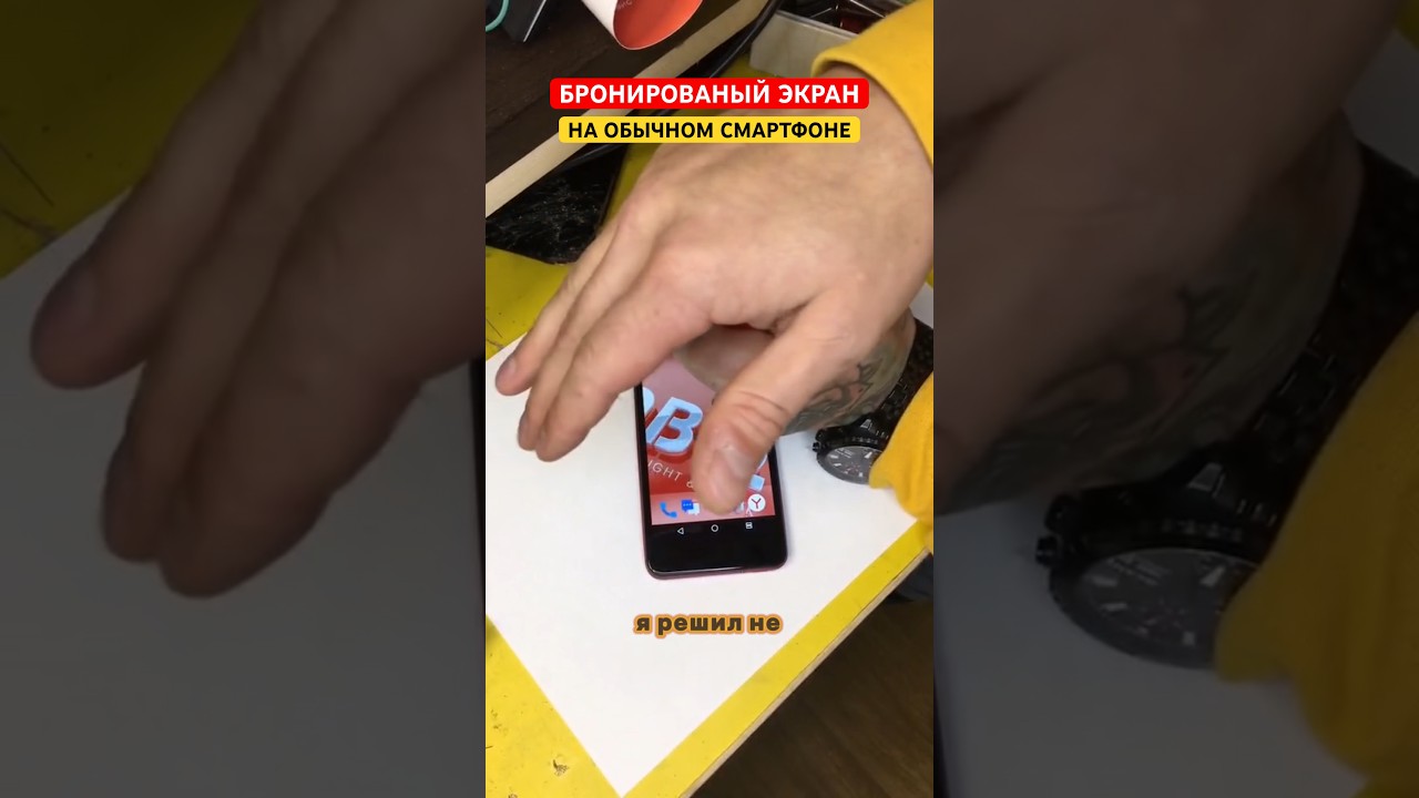 БРОНИРОВАНЫЙ ЭКРАН НА ГЛЮЧЕНОМ ТЕЛЕФОНЕ BQ | ТАКОГО ТЕЛЕФОНА ТЫ НИКОГДА НЕ ВИДЕЛ