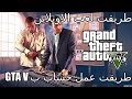 GTA V (PS4) | شرح دخول الاونلاين في حرامي سيارات على سوني 4