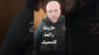 خل التفاح / للتنحيف .. تخسيس الوزن