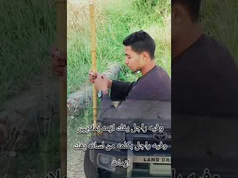 تسلم الشده اللي خلت كله على اصله بان كلمات الشاعر زياد الهواري