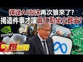 AI與科技趨勢