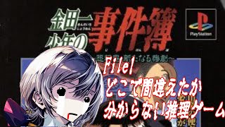 【#夜の配信 】金田一少年の事件簿　悲報島新たなる惨劇File1【毎朝6時10分から#地下アイドルの #朝活配信/Vtuber/銀河颯馬】