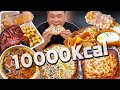 &quot;떵개도 한번 해본다!!&quot; 하루에 만칼로리 먹방~!!  ASMR Mukbang(Eating Show)