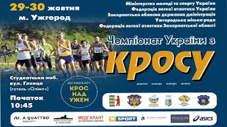 Чемпіонат України з кросу