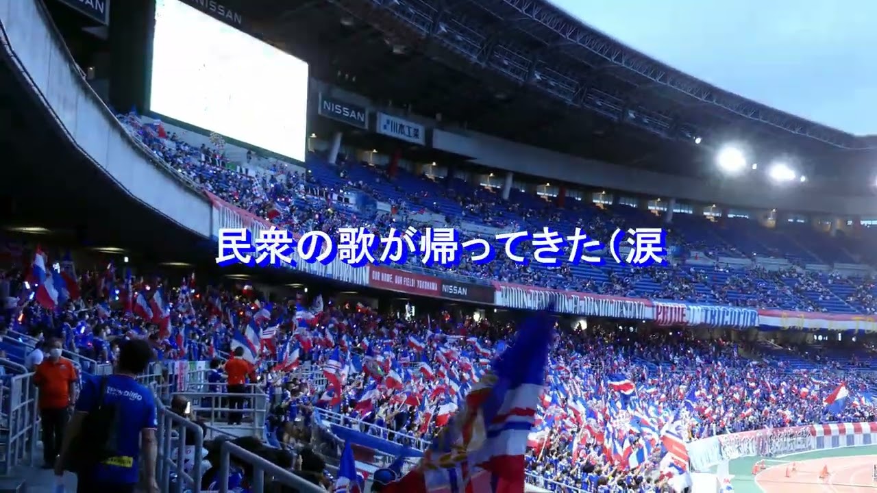 マリノスのチャント格好良い フィランジマグ