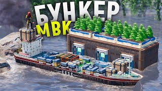 Мой подводный МВК бункер под карго в Rust/Раст