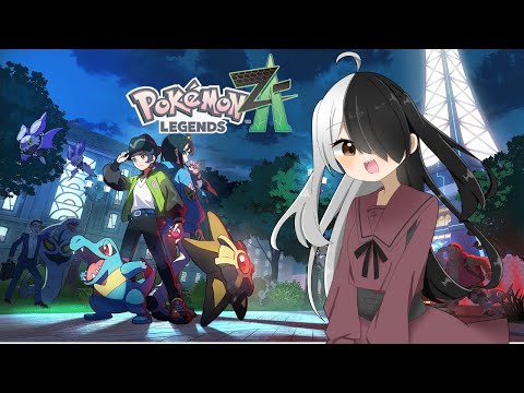 【#ポケモンZA】ミアレシティなんも覚えてねえ！#1【#シンヤレイ ソロ】