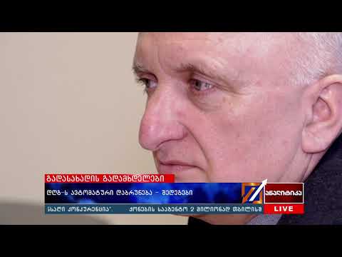 დღგ-ს ავტომატური დაბრუნება - შედეგები