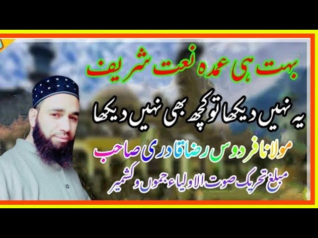 Famous Naat Walo Nooro Walo Noroo by Firdous Raza Qadri sahab