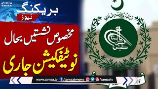 ECP Final Announcement | Reserved Seats Restored | Official Notification Issued | Samaa TV