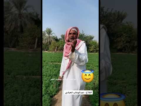 الفلاح المرحوم عبدالوهاب العبادي بو محمد