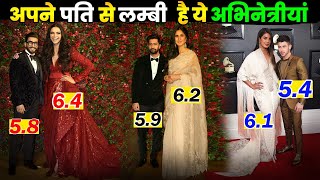 कैटरीना कैफ सहित बॉलीवुड की इन अभिनेत्रियों की हाइट है अपने पति से कम। Bollywood actress height Content