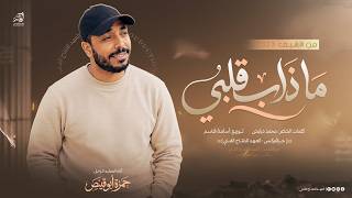                                                                  - اسمعها