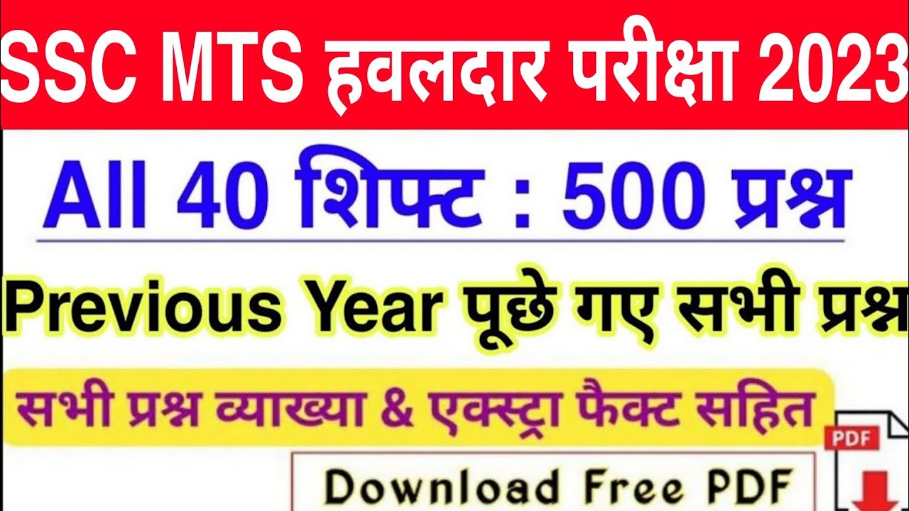 SSC MTS 2023 Exam Important Question | ssc mts 2023 previous year paper ...