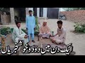 Aik din me do do khushkhabriya  village women routine visiting parents feeling happy  pak life