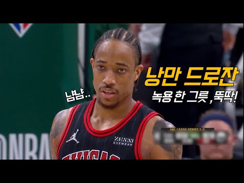 &amp;quot;크..쓰다&amp;quot; 고난은 드로잔을 더 강하게 만든다 | 시카고 vs 밀워키 G2 | NBA 플레이오프