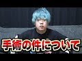【手術】滑舌を治す件について...