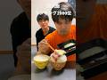 夢のコラボした日の贅沢飯@o.jun_superman #shorts