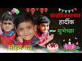 Vaddivsacha Hardik shubhechha