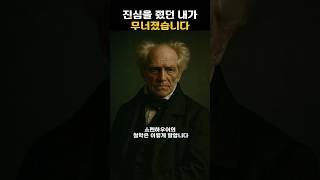 진심을 줬던 내가, 무너졌습니다 #인간관계 #쇼펜하우어 #감정소진 #진심의무게 #자기돌봄 #공감글 #마음회복 #감정정리