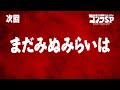ゴジラS.P 第4話予告／4月22日(木)22:30TOKYO MX,BS11他テレビ放送／Netflix先行配信中