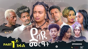 JayoTruth /New Eritrean Series Movie /ደላዪ መርዓት/ 1ይ ክፋል (Part 1) By Yacob Dawit 2023.