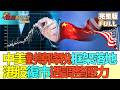 【亞洲財經透視】中美對等降稅框架落地 或翻轉產能佈局引導回流 港股復市遇調整壓力 四季度市場行情將如何觀望