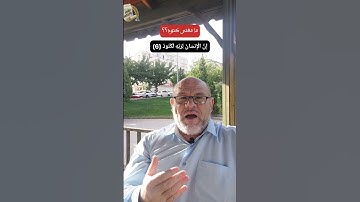 مامعنى كنود؟؟ القرآن الكريم.. كيف نتدبر؟؟ سورة العاديات.. المعنى الصحيح.. 2022