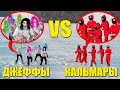 БАНДА КАЛЬМАРА vs БАНДА ДЖЕФФОВ УБИЙЦ. Их забрали в игру в кальмара!