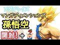 【海外限定】マンガディメンションズ ドラゴンボールＺ SMSP 二次元彩色 孫悟空開封レビュー！+プレゼント企画！とおちゃんチャンネル