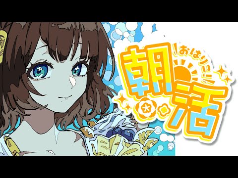 【朝活】えっもう9月って本当ですか…？？【司賀りこ/にじさんじ】