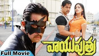 Vaayu Putra Telugu Full Movie - Arjun Sarja, Haripriya, Dina