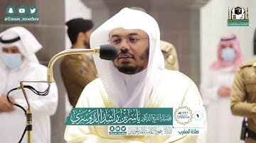 تلاوة فضيلة الشيخ ياسر الدوسري من صلاة المغرب ١ جمادى الآخرة ١٤٤٢ هـ || من سورة الأحزاب