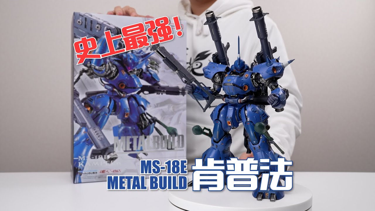 L BUILD ケンプファー 開封品 今届いたMETAL BUILDケンプファー開封の義 - YouTube