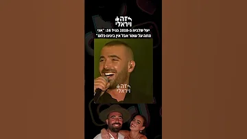 יעל שלביה ב 2018 בגיל 16 על עומר אדם בראיון אני מתה על עומר אבל אין בינינו כלום 