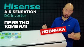 Флагман от Hisense с притоком воздуха! - Обзор кондиционера Hisense Air Sensation AS-10UW4RXVQF00