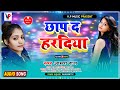     aastha raj  chhap d hardiya  new bhojpuri song 2022