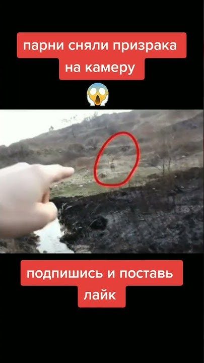 Призраки в реальной жизни #shorts #мистика - YouTube