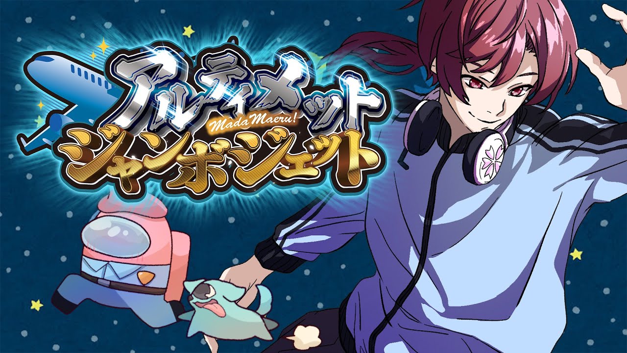 【アルジャン】3/3 AmongUs【#アルジャン/ #amongus /#アモングアス /#アマングアス】