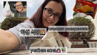 KOREA VLOG DIARY|новые места университета Hanyang/편의점/пробую корейское мороженное|12.08.2023