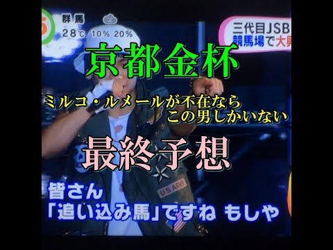 【馬券予想】第56回　京都金杯　2018　京都競馬場　最終予想　ミルコ・ルメールが不在ならあの人かな