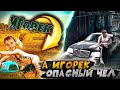 Кто по Жизни Игорь Швед ??? ЧАСТЬ 2. Пояснил Андрей Щадило, Басота Рижский, Миша ДМС.