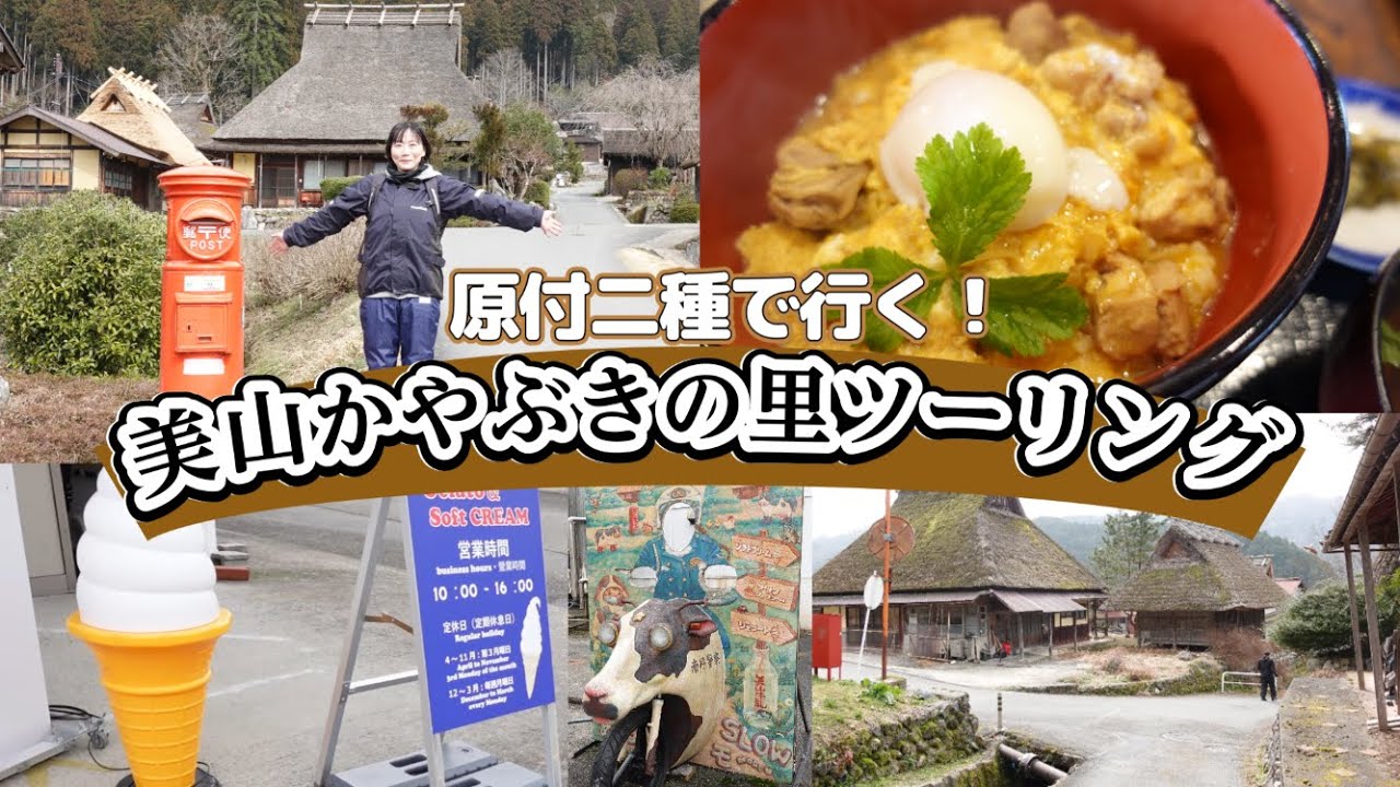 冬の美山 かやぶきの里・北村へ ツーリング 日吉ダムの内部に潜入？！