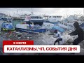 Катаклизмы сегодня 3.07.2024. Новости сегодня, ЧП, катаклизмы за день, события дня