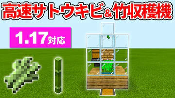 マイクラ 骨粉式サトウキビ マイクラ 骨粉式サトウキビ