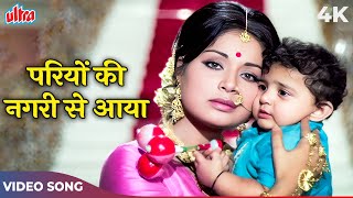 Lata Mangeshkar Song - Pariyon Ki Nagri Se Aaya 4K | Rajesh Khanna | Rakhee | Shehzada Songs