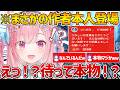 SAOの話をしていたら突然作者ご本人が登場して驚くさくたん【結城さくな/Vtuber/切り抜き】