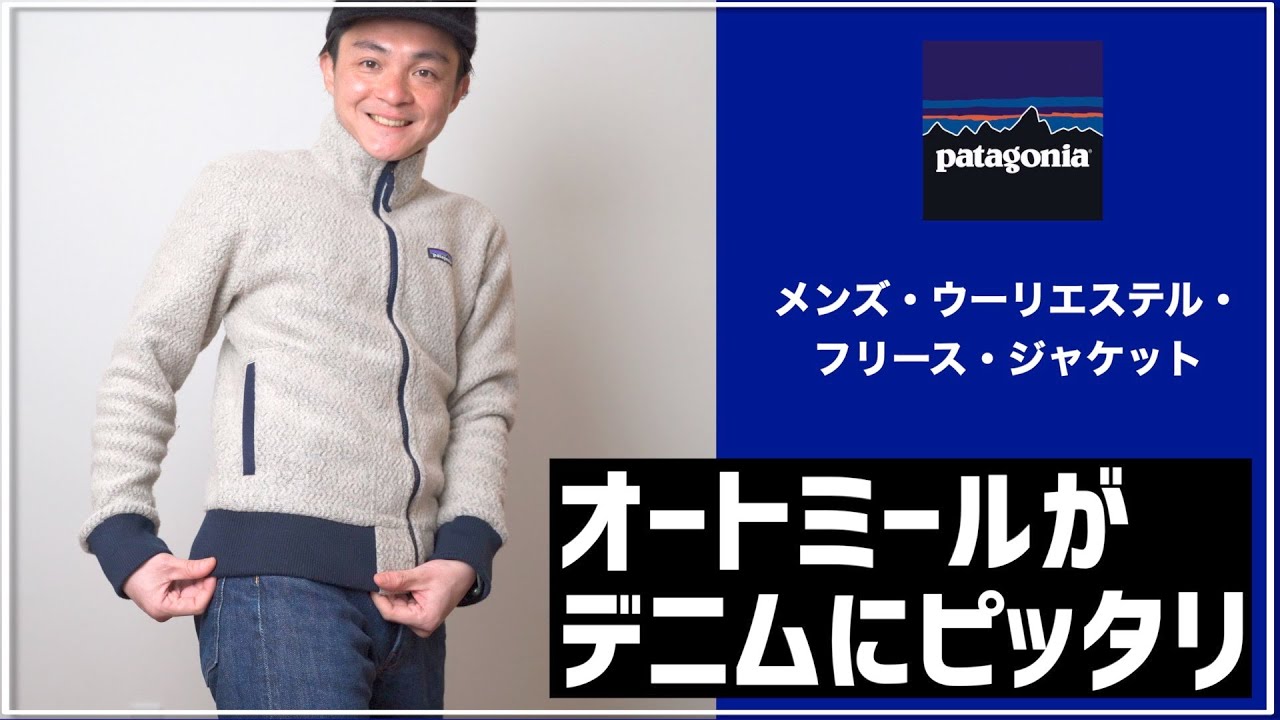 patagonia パタゴニア ウーリエステルフリースジャケット